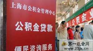 上海代办公积金提取公积金 | 我帮朋友操作过三次，踩过的坑都在这